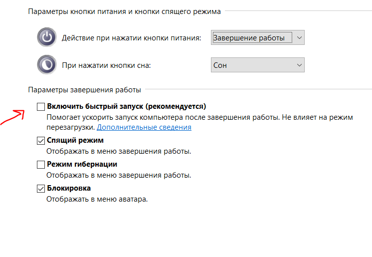 Включить быстрый запуск windows