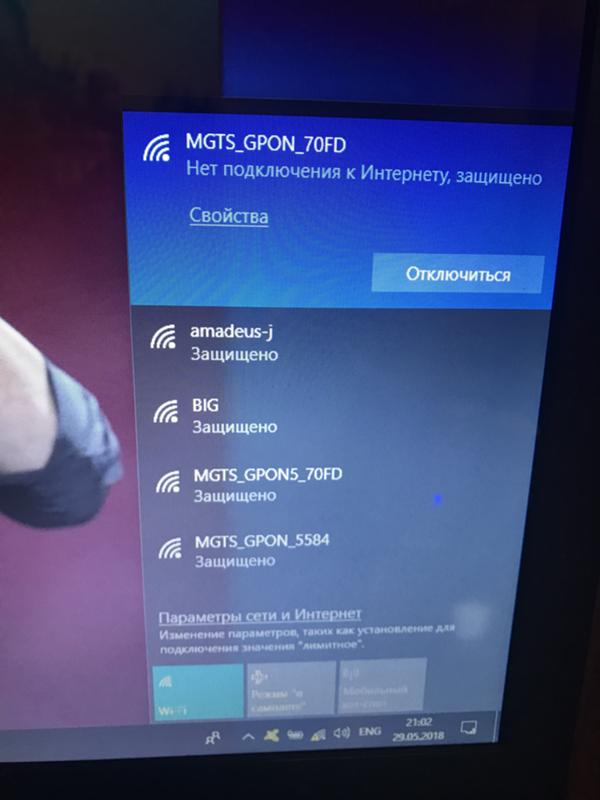 Нет подключения к интернету, защищено Windows 10