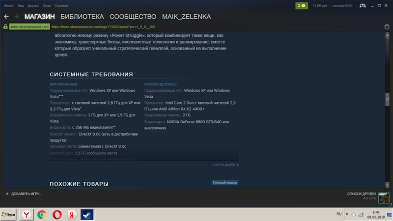Игра поддерживает vista и XP, у меня виндовс 7. Сможет ли игра установится