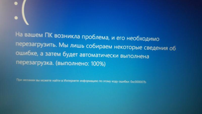 Ошибка 0xc000007b при загрузке Windows 8