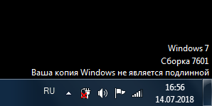 Появилась надпись Ваша копия Windows не является подлинной. В чем причина