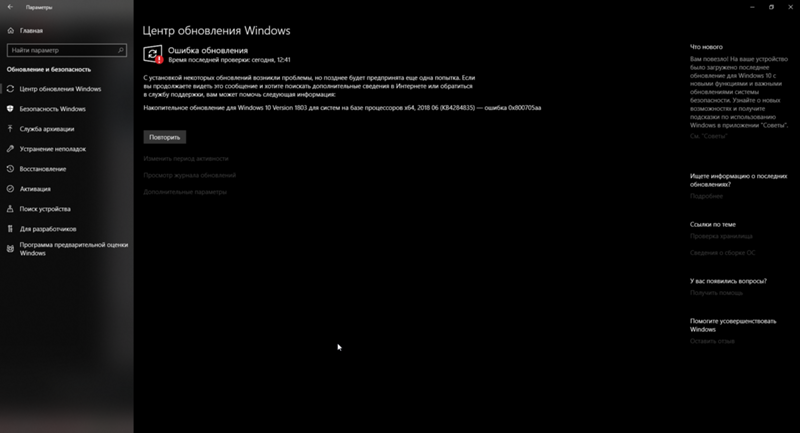 Место есть, удалил всё из папки SoftwareDistribution, но обновление для Windows 10 не устанавливается - 1
