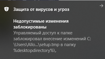 Не устанавливаются значки приложений на рабочий стол Windows 10 - 1