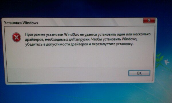 Ошибка при установки Виндовс 7