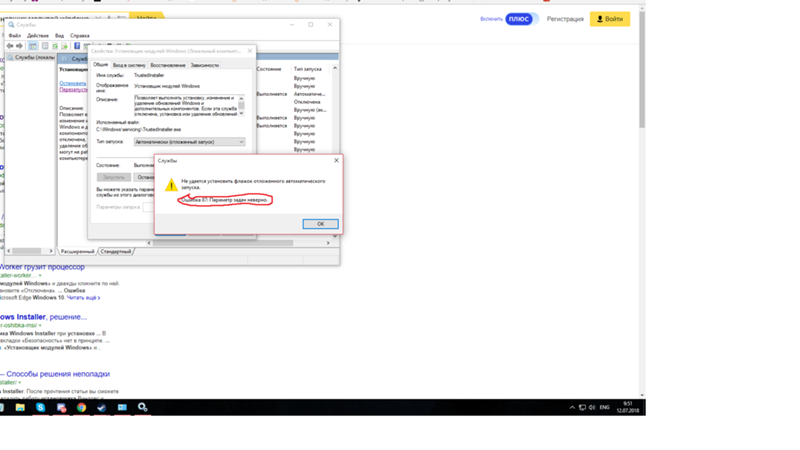 Ошибка 87 windows 10 установщик модулей windows