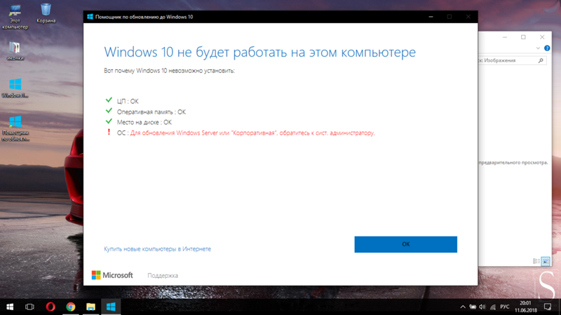 Не магу обновить Windows 10 пишет ошибка в ОС: Для обновление Windows Server или Корпоративная