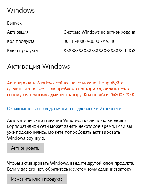 Сбилась активация на Windows