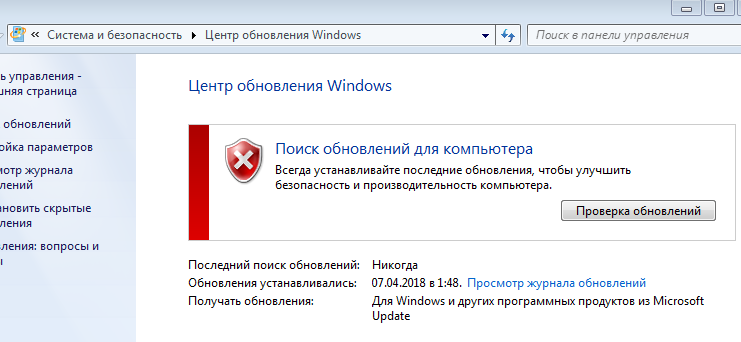 Windows 7 отключить обновления навсегда. Отключение обновлений Windows 7. Как отключить обновления на виндовс 7. Отключить автообновление Windows 7.