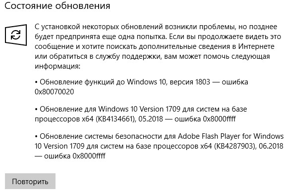 Обновление функций до Windows 10, версия 1803 - ошибка 0x80070020 - 1