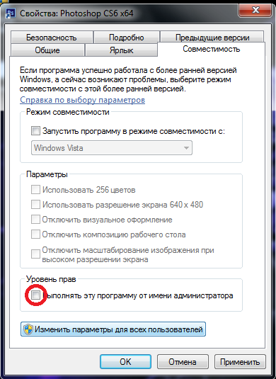 Проблема с фотошопом и Windows 7 Профессиональная - 1