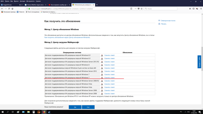 Ошибка api-ms-win-crt-convert-l1-1-0.dll. И установка Windows 10 на старый комп. С Xeon E5450