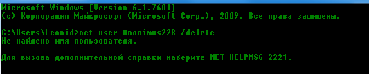 Как удалить аккаунт в windows 7 если его нет в панели управления