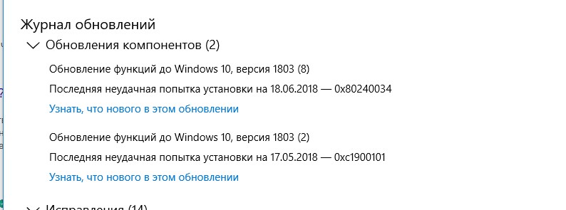 Обновление функций до Windows 10, версия 1803 - ошибка 0x80070020
