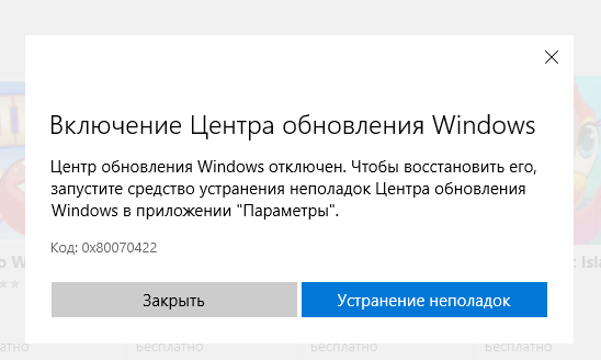 Ошибка в магазине windows 10, при установке приложений, не могу разобраться