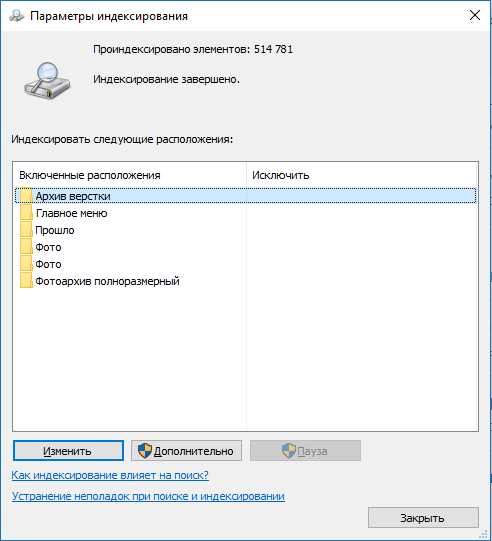 Функция индексирования в Windows