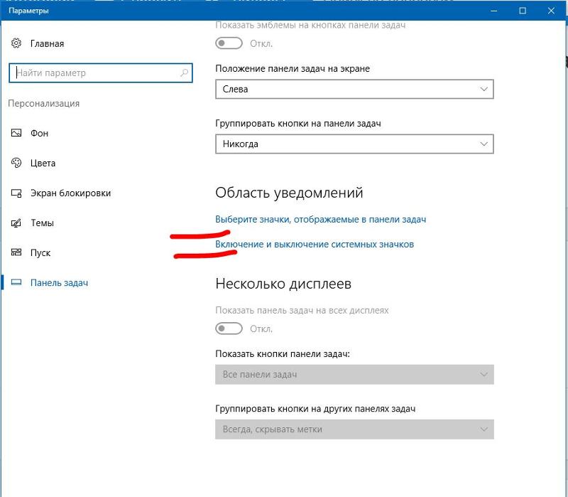 Желтое мигание приложение на панеле задач Как отключить это в windows 10