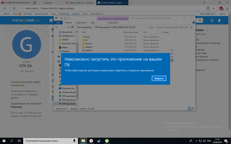 Не запускается установщик win10 64bit