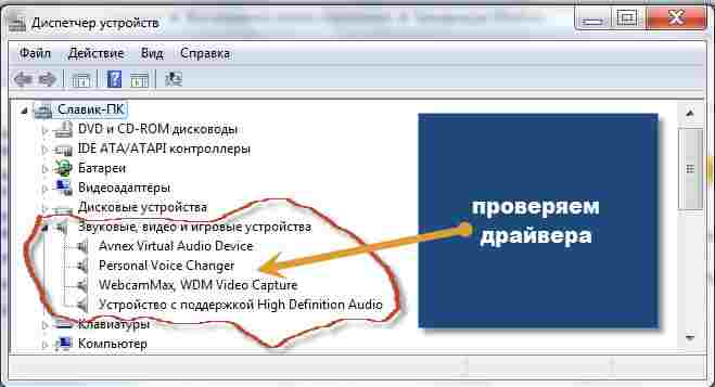 Не работает встроенный микрофон windows 7