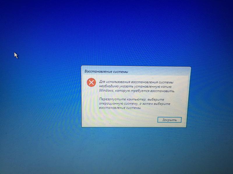 Укажите установленный. Аварийное восстановление виндовс. Восстановление системы вылетает. Восстановление системы через перезагрузку. Восстановление системы недоступно.