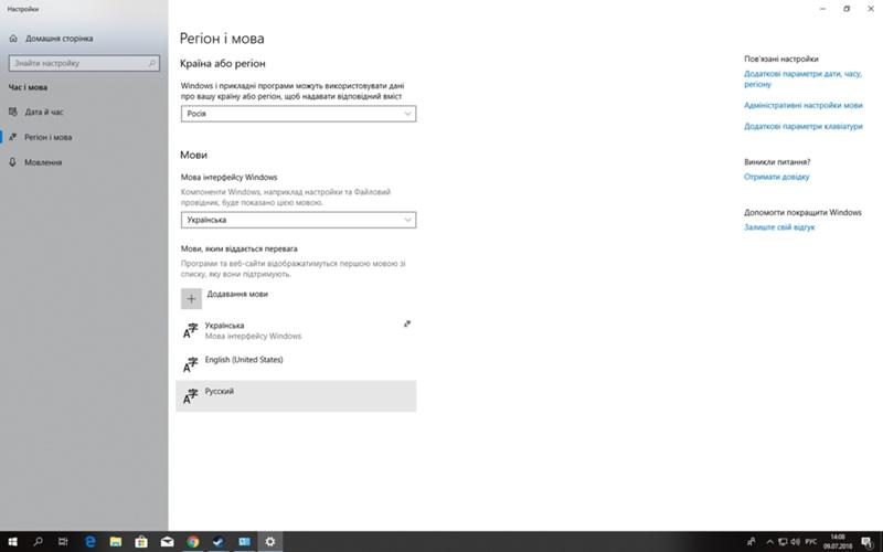 Как изменить язык интерфейса windows 10 про