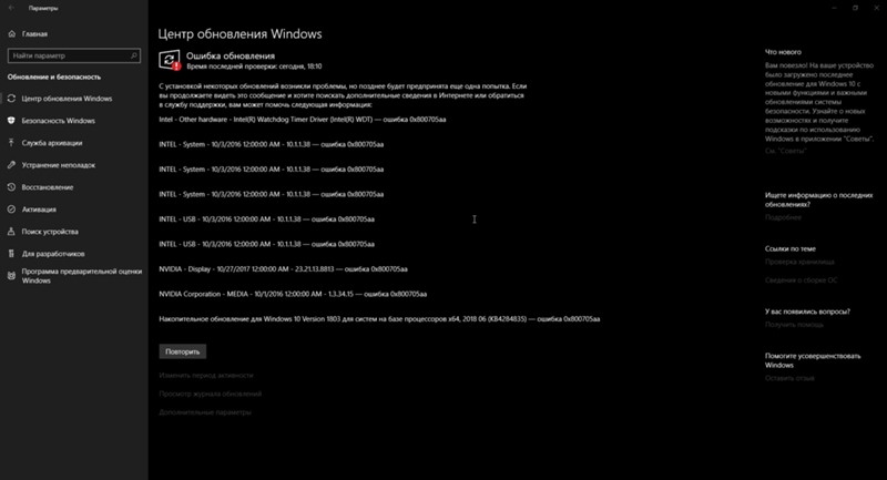 Не устанавливаются обновления в Windows 10 1803 - 1