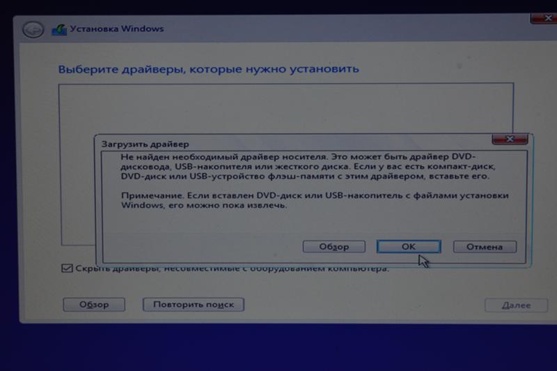 Ошибка при установке Windows 10