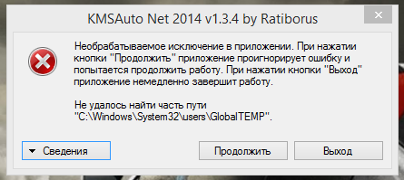 Не могу активировать Windows 8.1 через KMSAuto Net 2014 v1.3.4