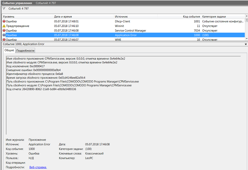 Не запускается служба Comodo program manager - Windows 7