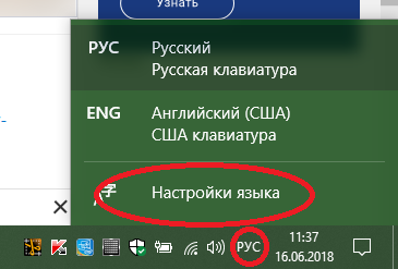 Windows 10. Как поменять параметры ввода языка на клавиатуре