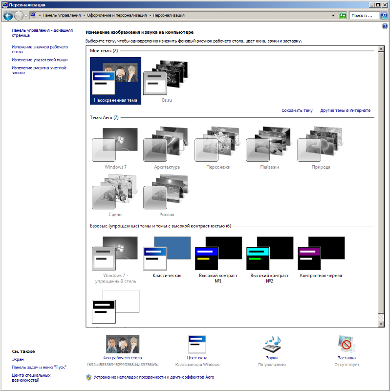 Как включить тему Aero на Windows 7