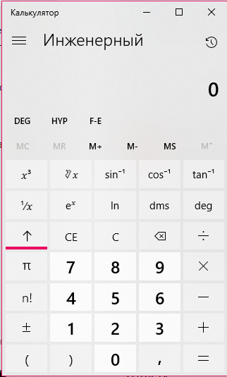 Нужен скриншот инженерного калькулятора на виндовс 10