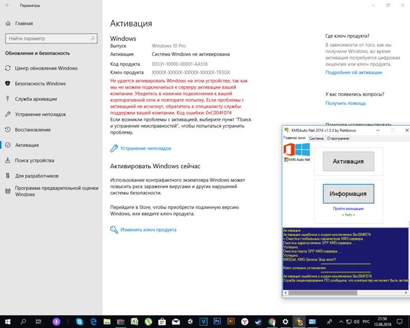 Не удается активировать windows. Слетела активация Windows. Слетела активация Windows 10. Kms не активирует виндовс. Активация виндовс 10 через КМС.