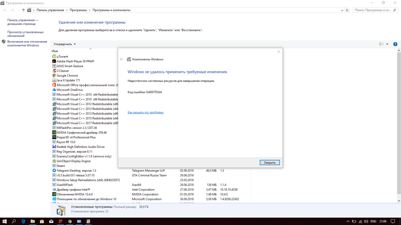 Не получается установить компонент Windows