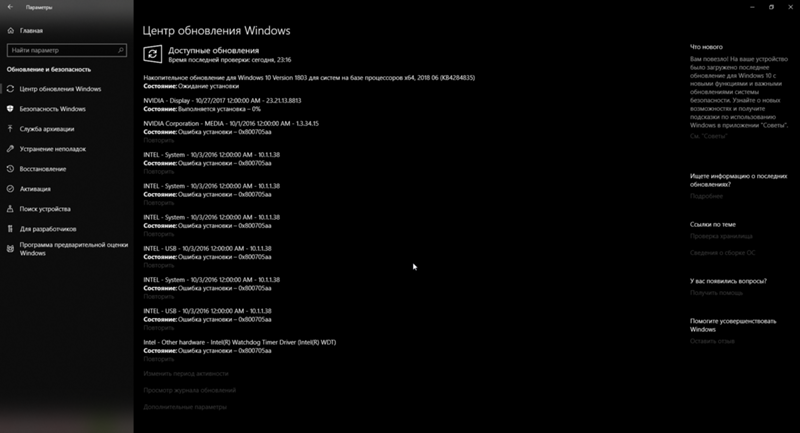 Освободил место, но обновления для Windows 10 не устанавливаются - 1