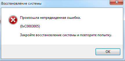 Ошибки после восстановления Windows - 1