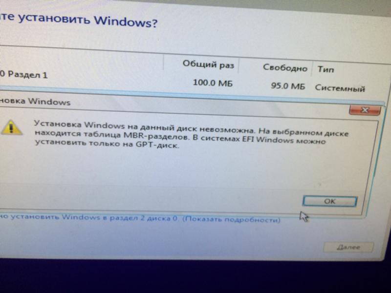 Установка виндовс на данный диск невозможна
