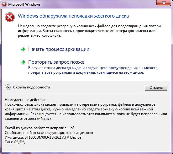 Windows обнаружила неполадки жёсткого диска. Что делать Ниже скрин