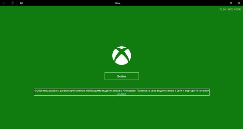 У меня огромная проблема с xbox на windows 10. Ошибка 0x405, на всех браузерах инет есть а там нету, что делать