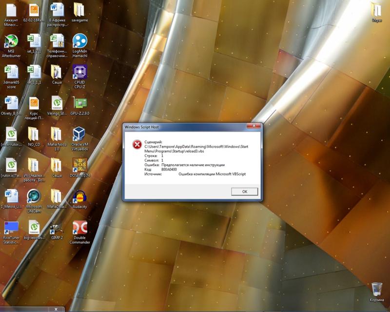 Что это за ошибка вылезающая при запуске перезагрузке Windows 7