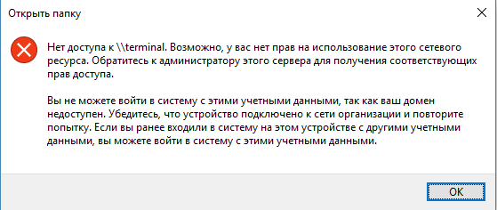 Проблема с подключением к терминалу в локальной сети после установки WIN10