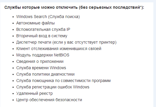 Лишние службы. Отключение ненужных служб Windows 10 для повышения производительности. Отключение неиспользуемых служб. Защита от спама.. На какие категории можно отключиться.