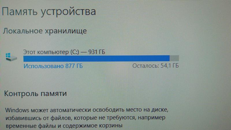 Купил комп, на 1Tb, но 877Gb занято. Больше всего занимает - системные и зарезервированные. Винда 10