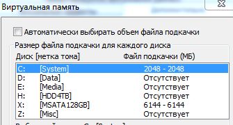 Файл подкачки на Windows 7