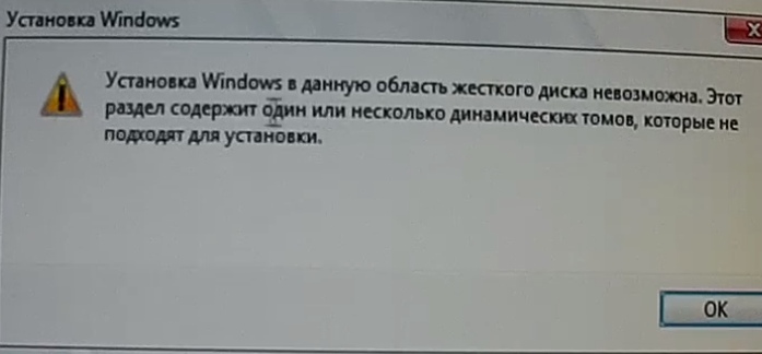 Тип HDD диска ДИНАМИЧЕСКИЙ, как преобразовать в базовый статический для установки windows 10 - 1