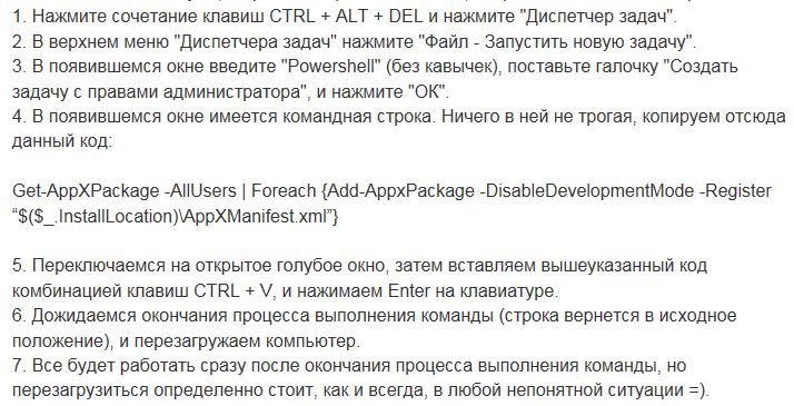 Не работает меню пуск в windows 10