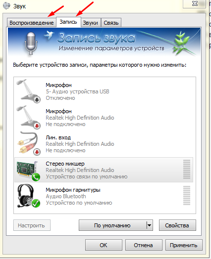 Bluetooth гарнитура и Windows 7
