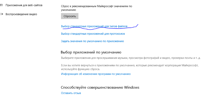 У всех такая-же канитель Запускаю Выбор стандартных приложений для типов файлов в Windows 10 1709
