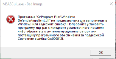Ошибка 0xc000012f windows defender после обновления Windows
