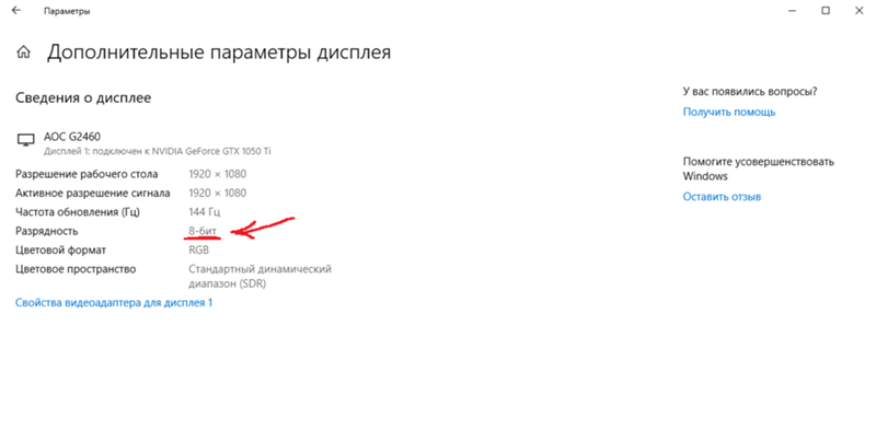Как изменить с 8бит на 32бита в win10, как в win7 True Color нет