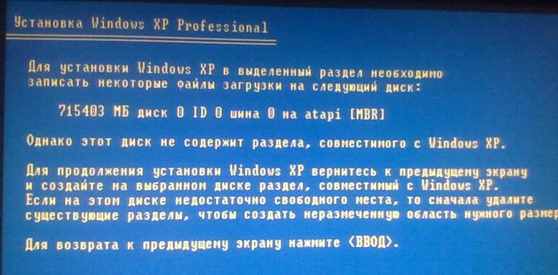 Не могу установить Windows. Выдает такие сообщения. Какого формата должен быть устанавливаемый том